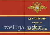 100 ЛЕТ МИЛИЦИИ РОССИИ ЛАТ.